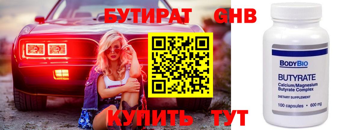 Бутират 1.4BDO  Вход с VPN  Псков 