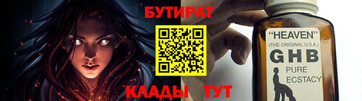 Бутират бутик Псков