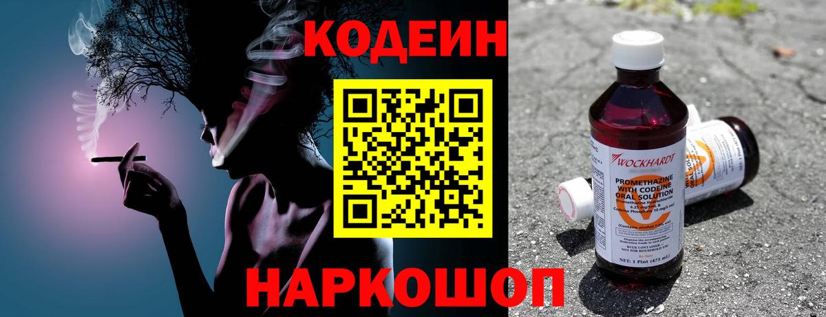 Codein Purple Drank Псков
