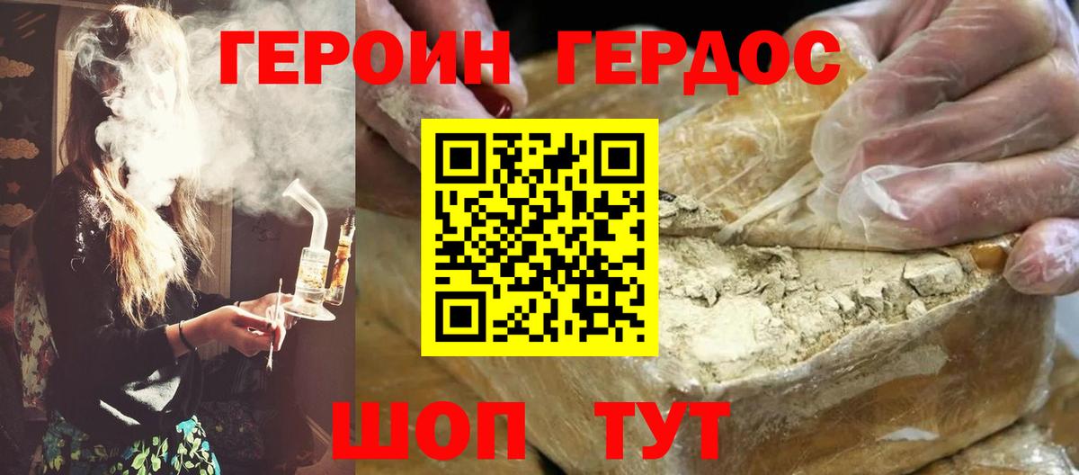 Псков  ГЕРОИН белый  Вход с VPN 